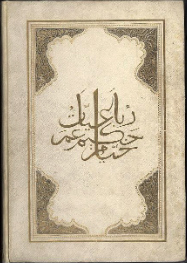 Rubaiyat of Omar Khayyam